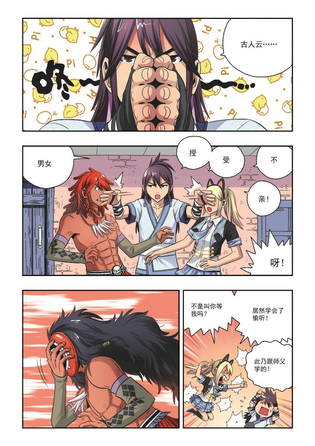 第35话 立场