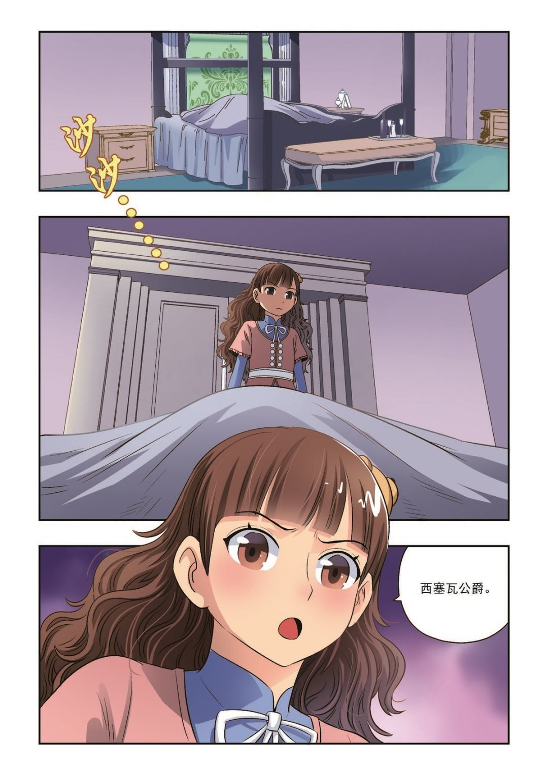 第36话 珍的厄运