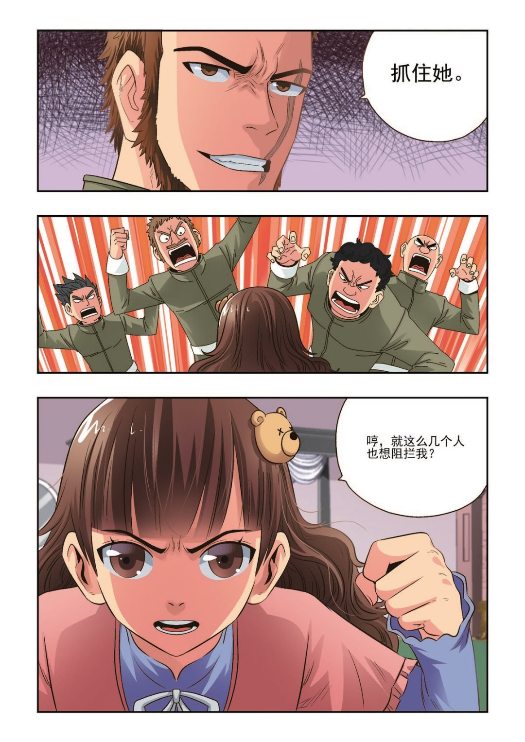 第36话 珍的厄运