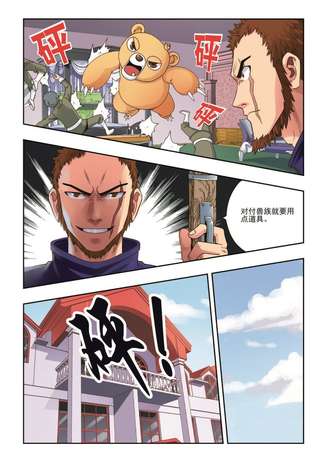 第36话 珍的厄运
