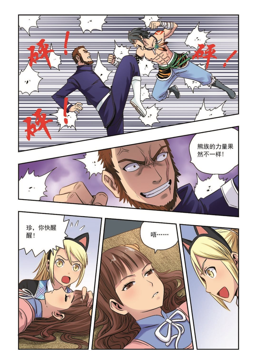 第37话 意外之力