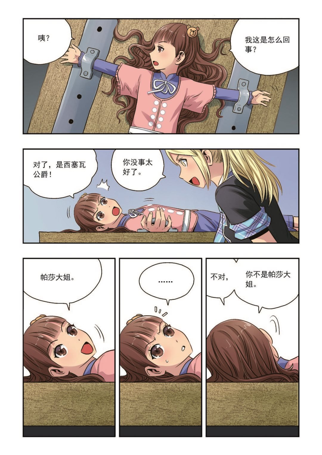 第37话 意外之力