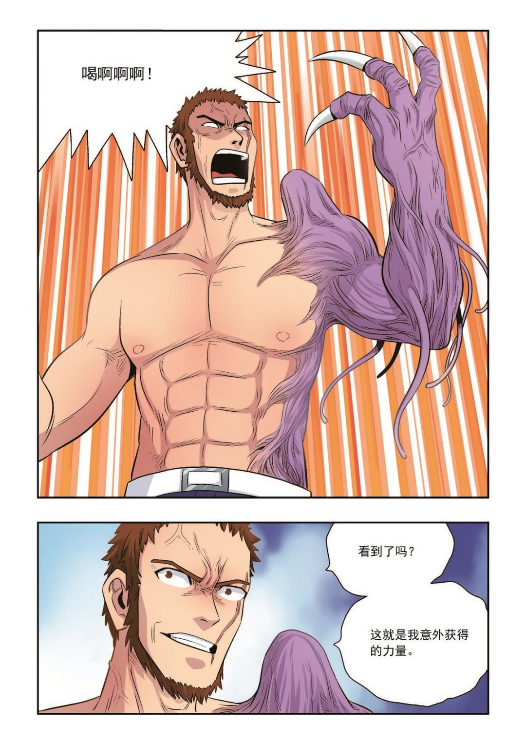 第37话 意外之力
