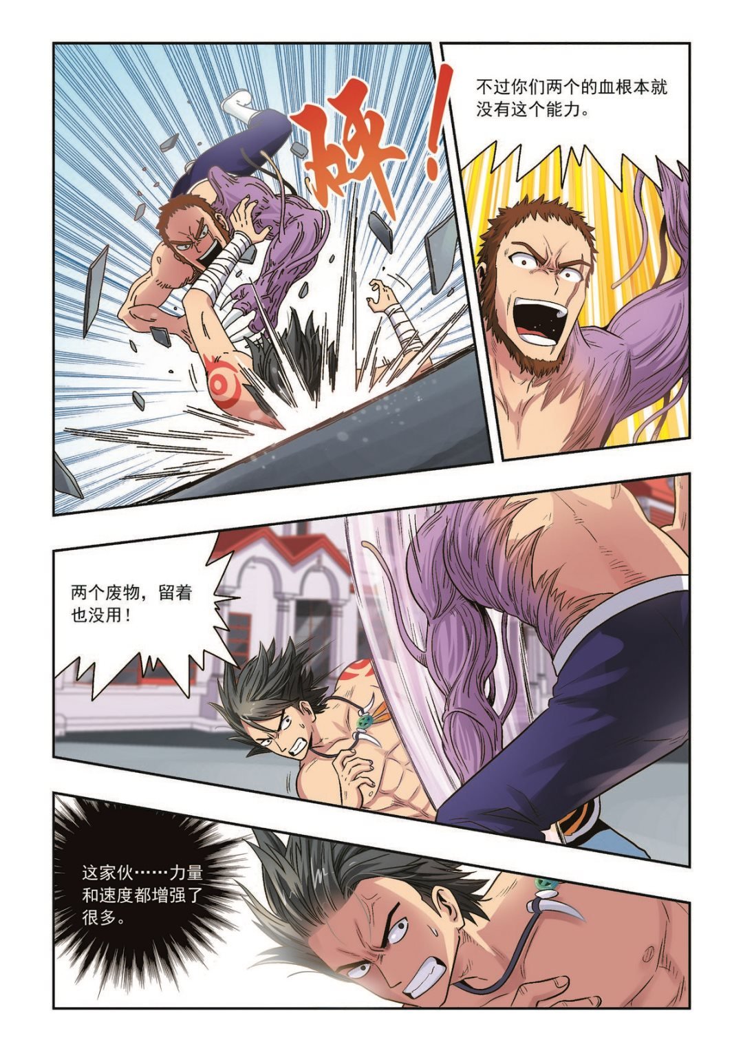 第37话 意外之力