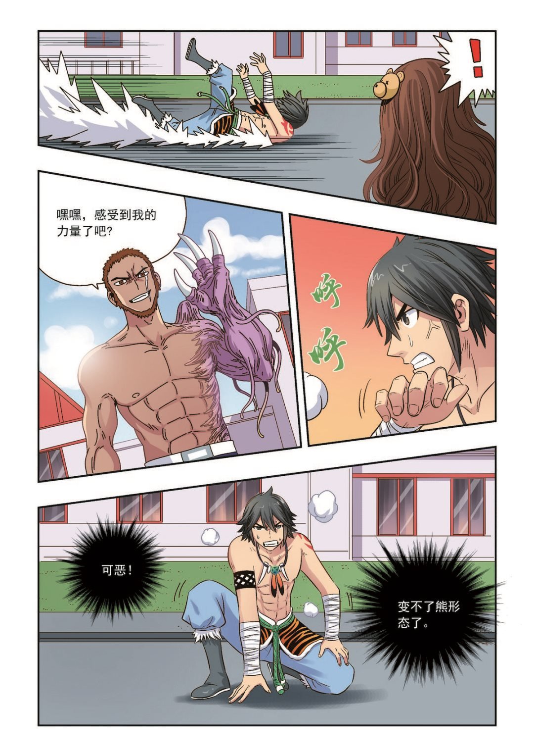 第37话 意外之力
