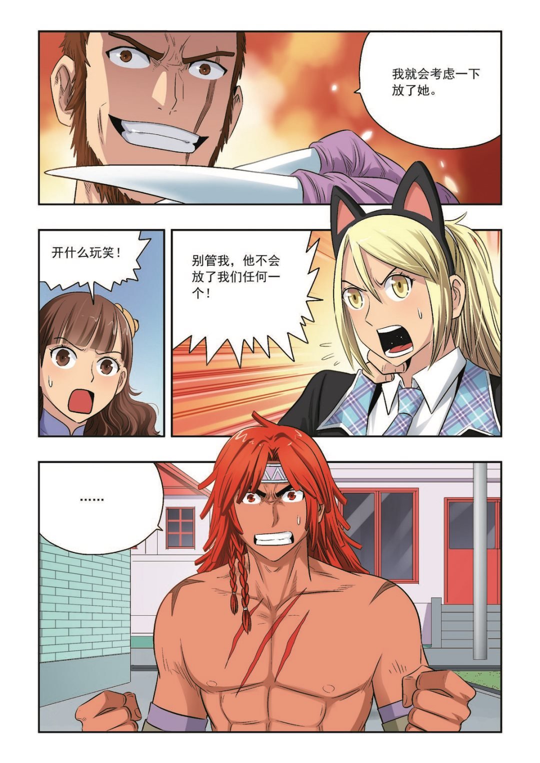 第39话 背弃全世界又如何