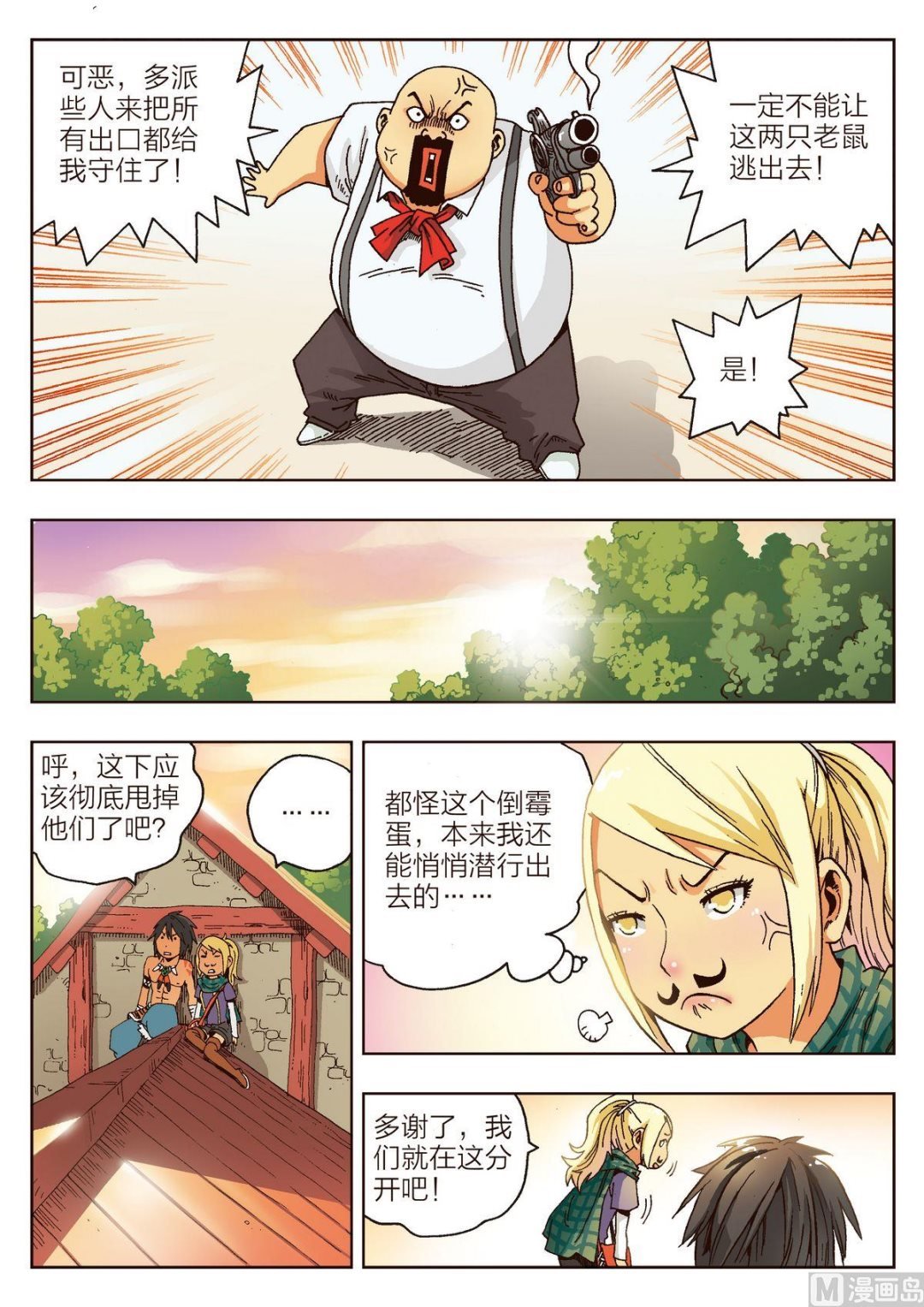 第4话 马汀