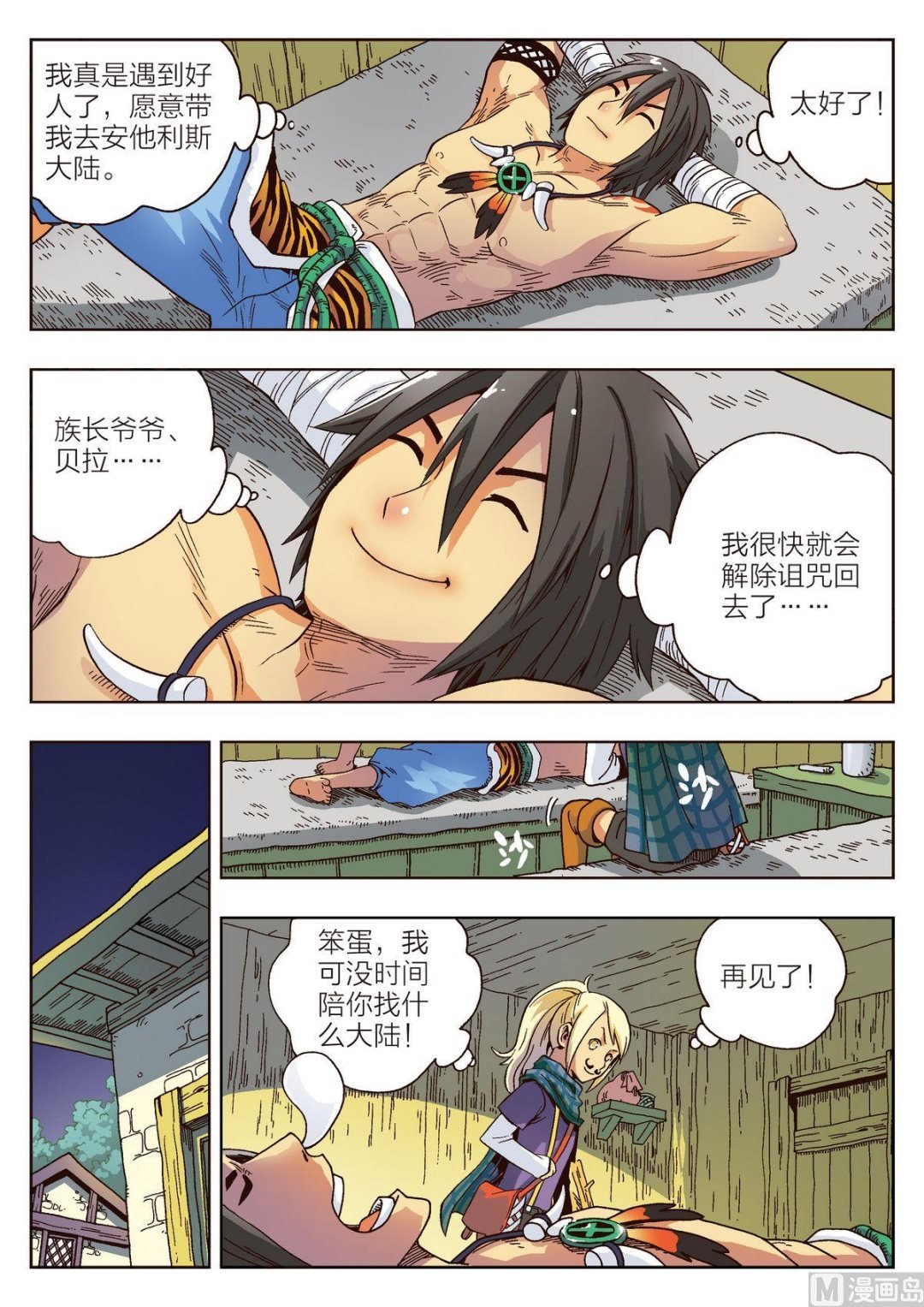 第4话 马汀