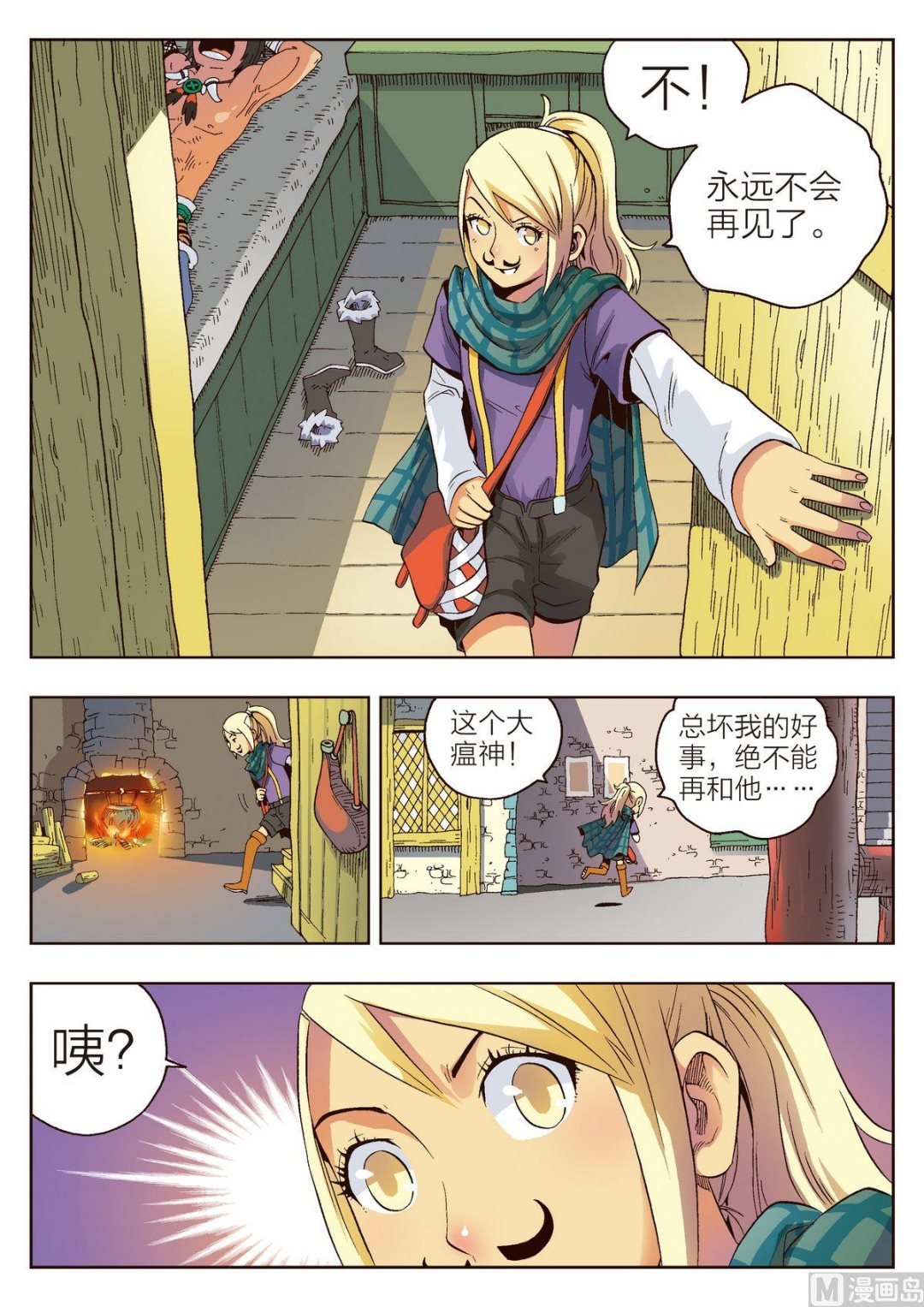 第4话 马汀