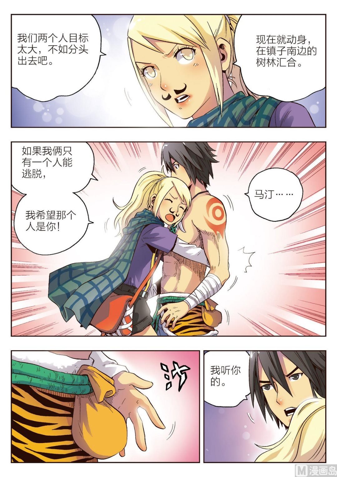 第4话 马汀