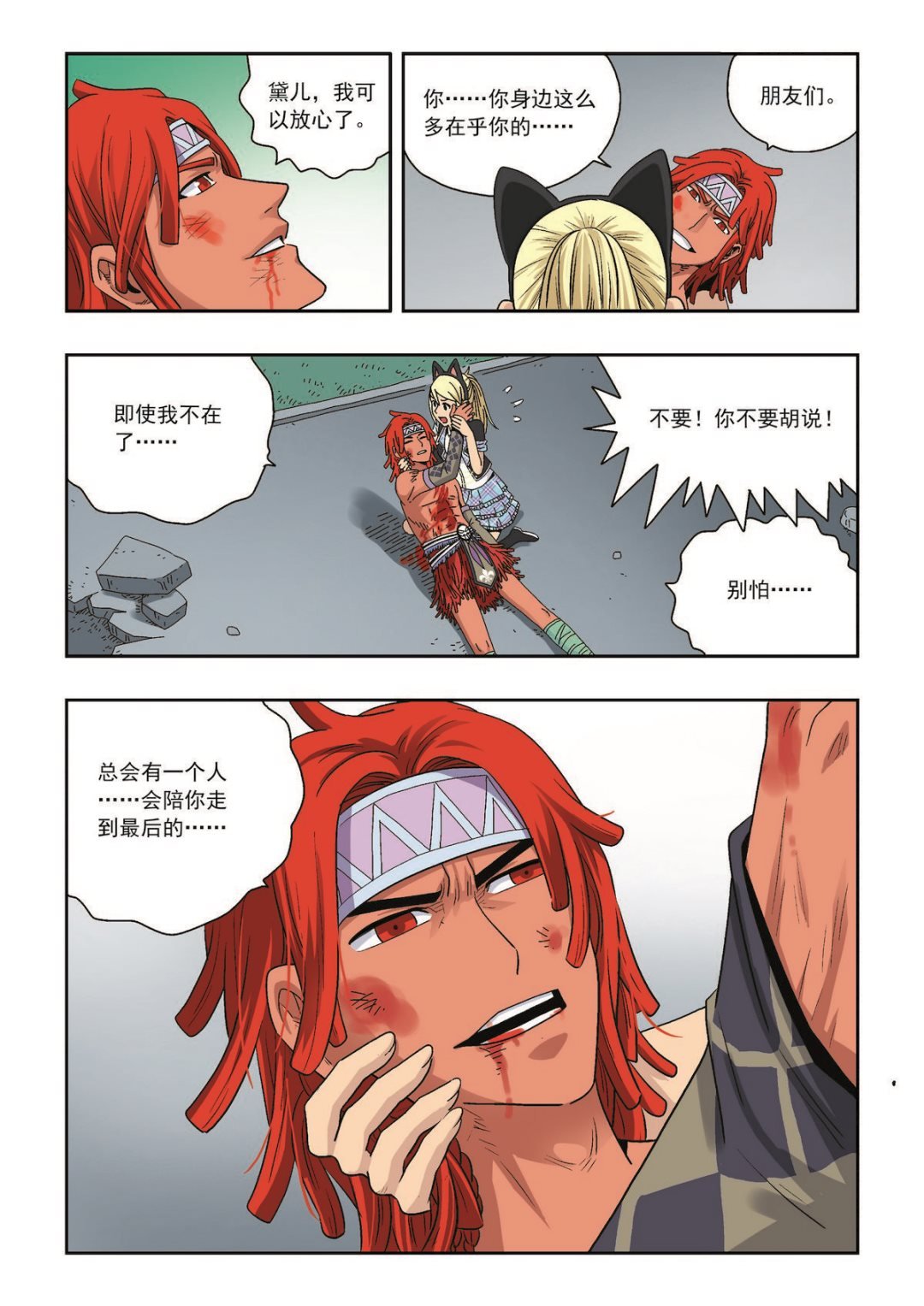 第40话 总会有一个人陪你走到最后