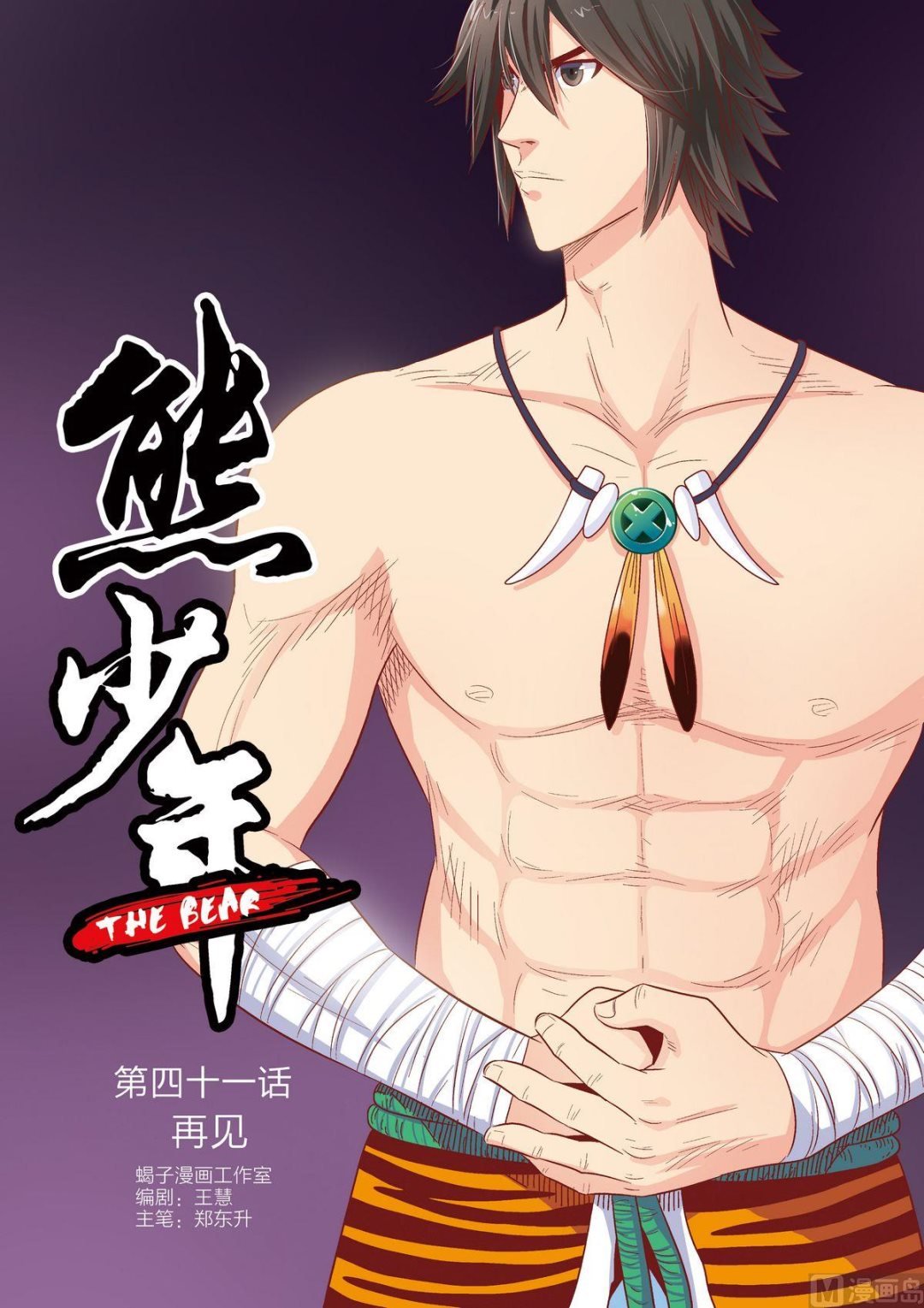 第41话 再见