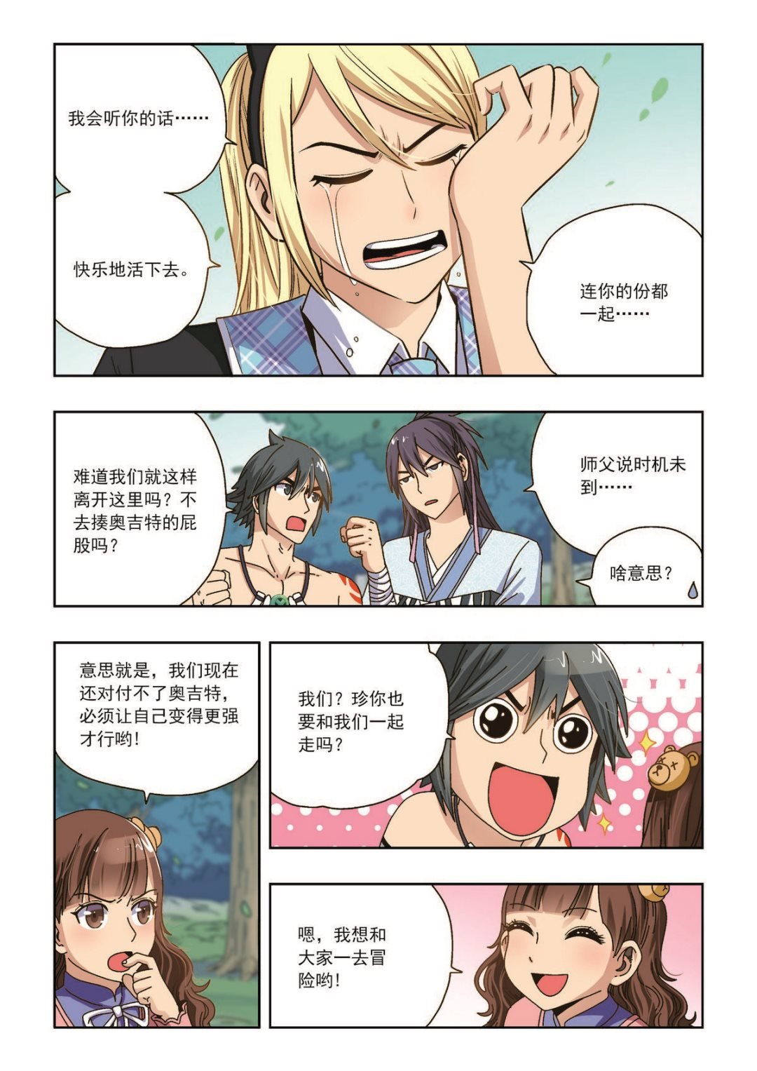 第41话 再见