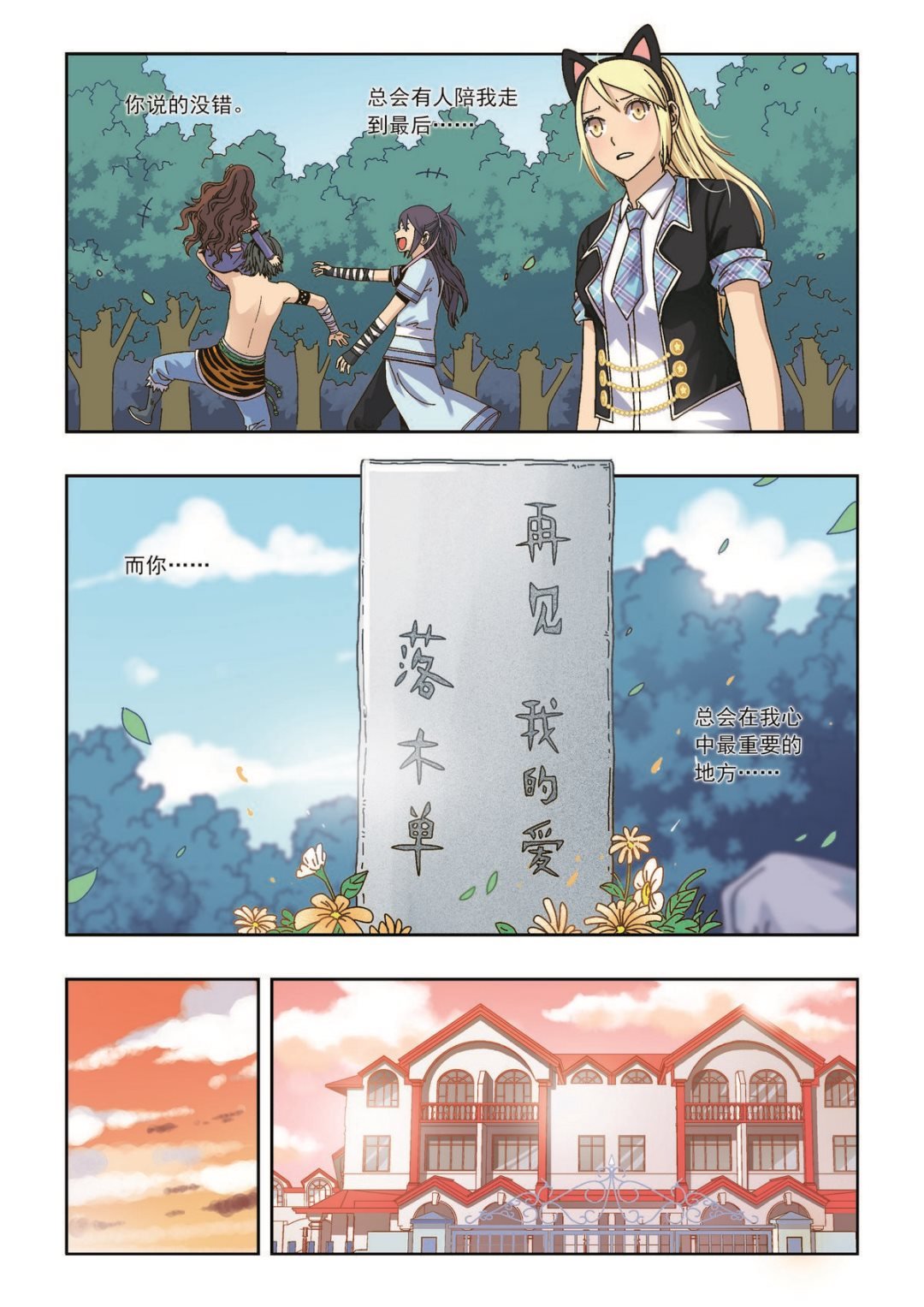 第41话 再见