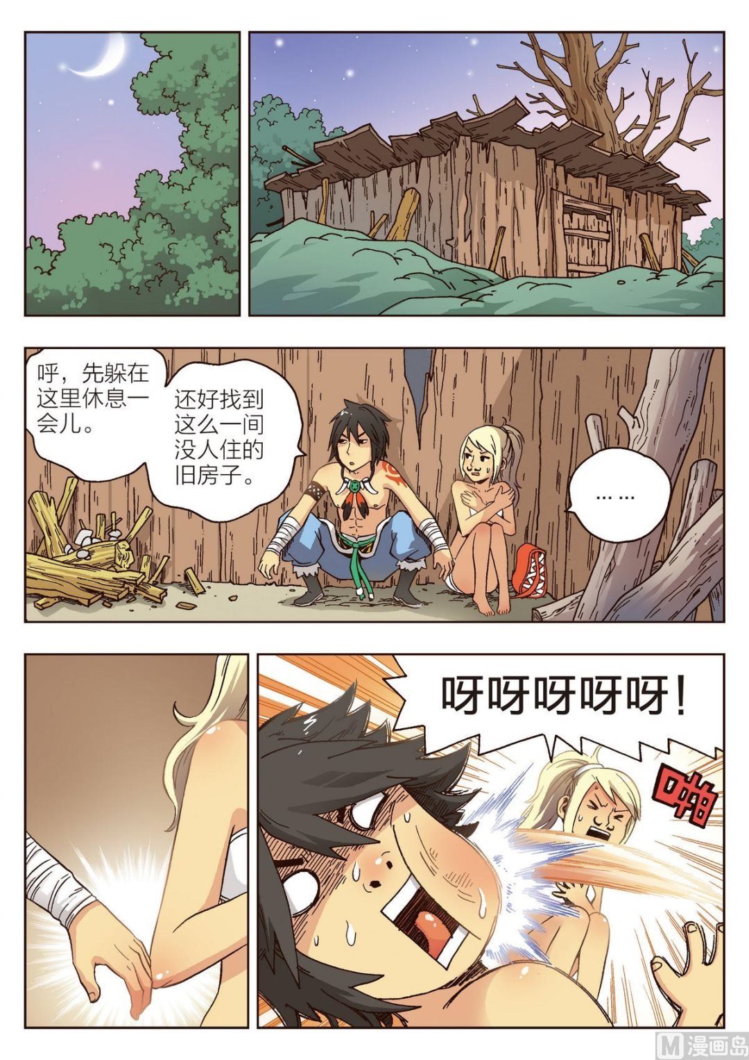 第5话 女人