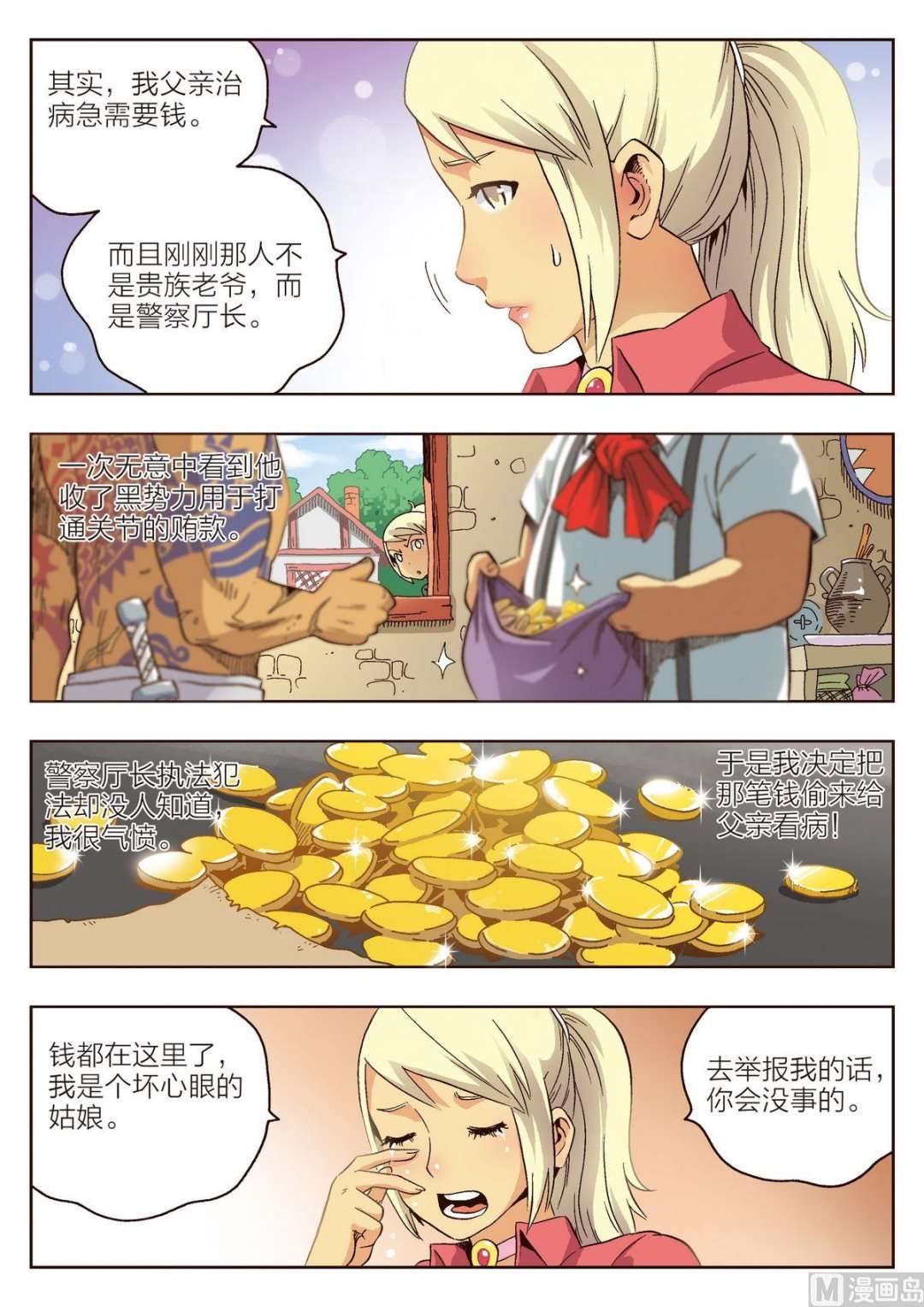 第5话 女人