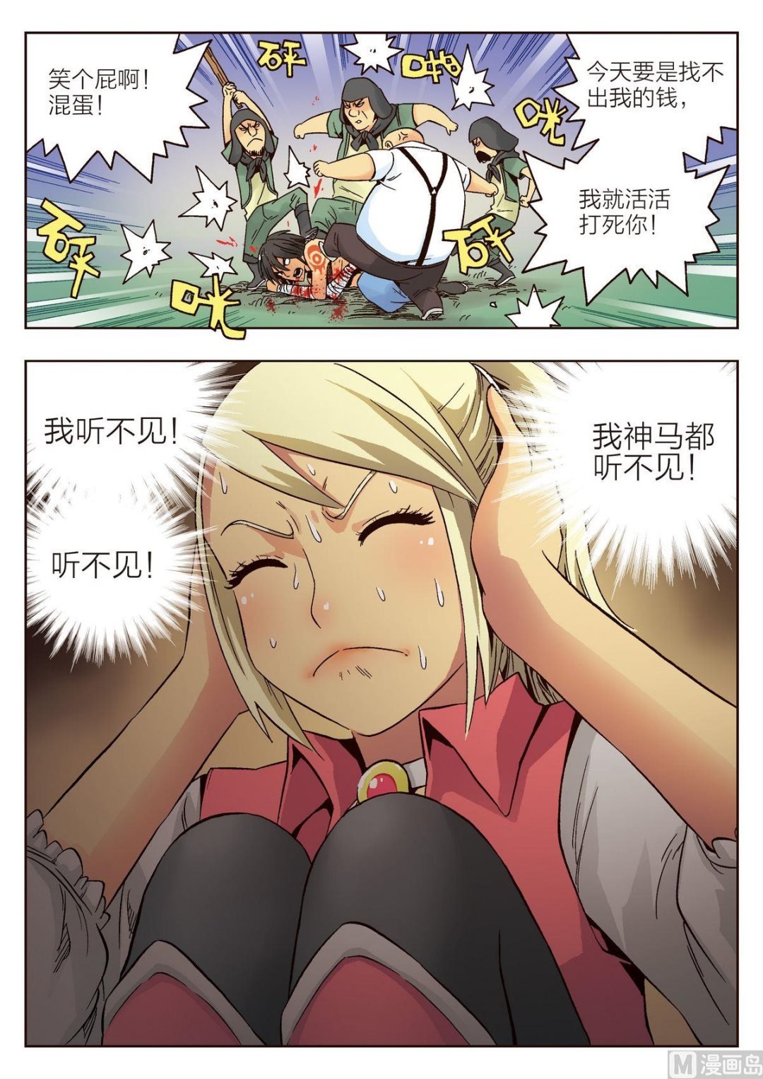 第6话 那个笨蛋
