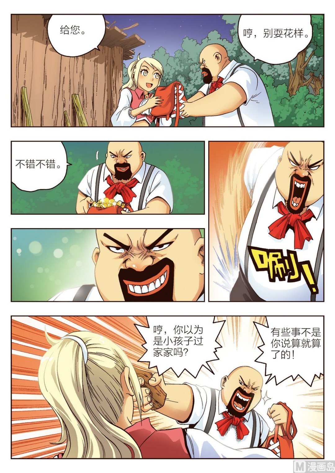 第7话 意外
