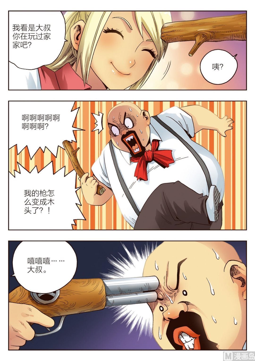 第7话 意外
