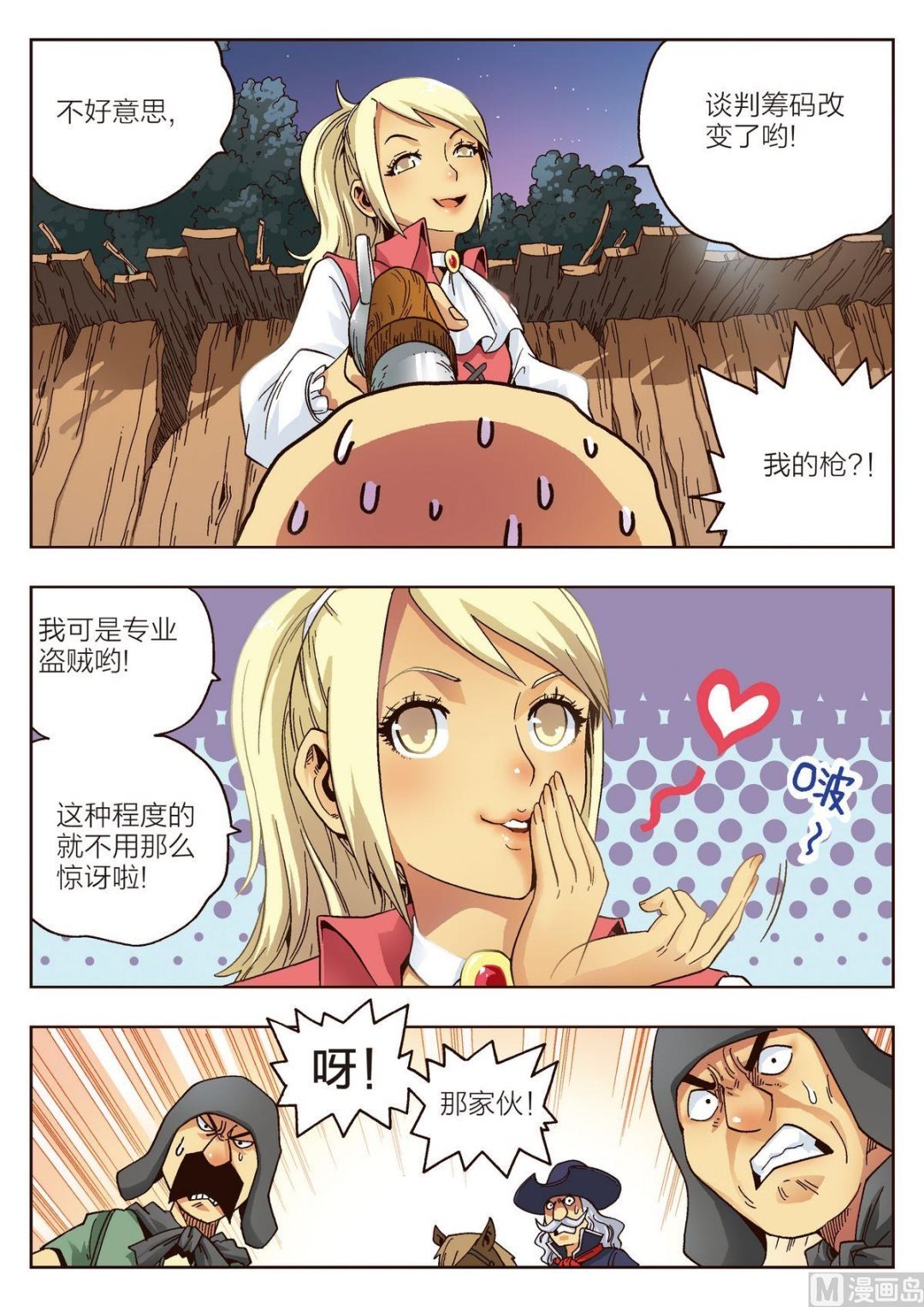 第7话 意外