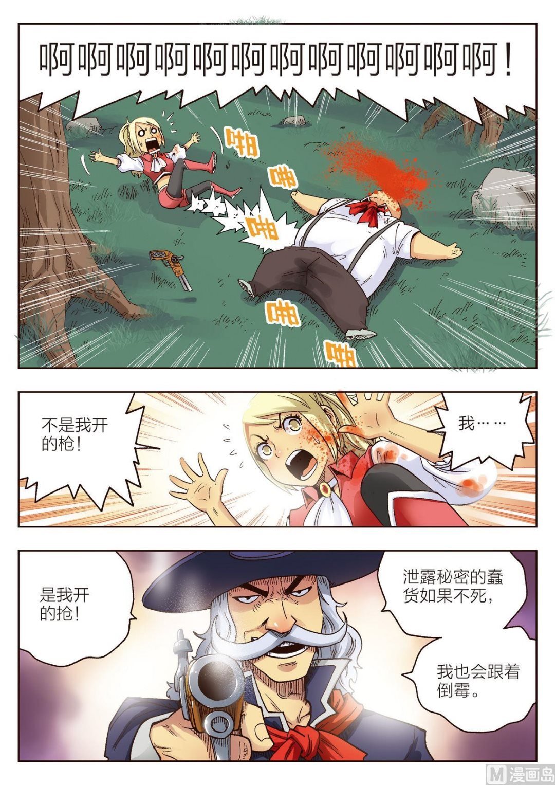 第7话 意外