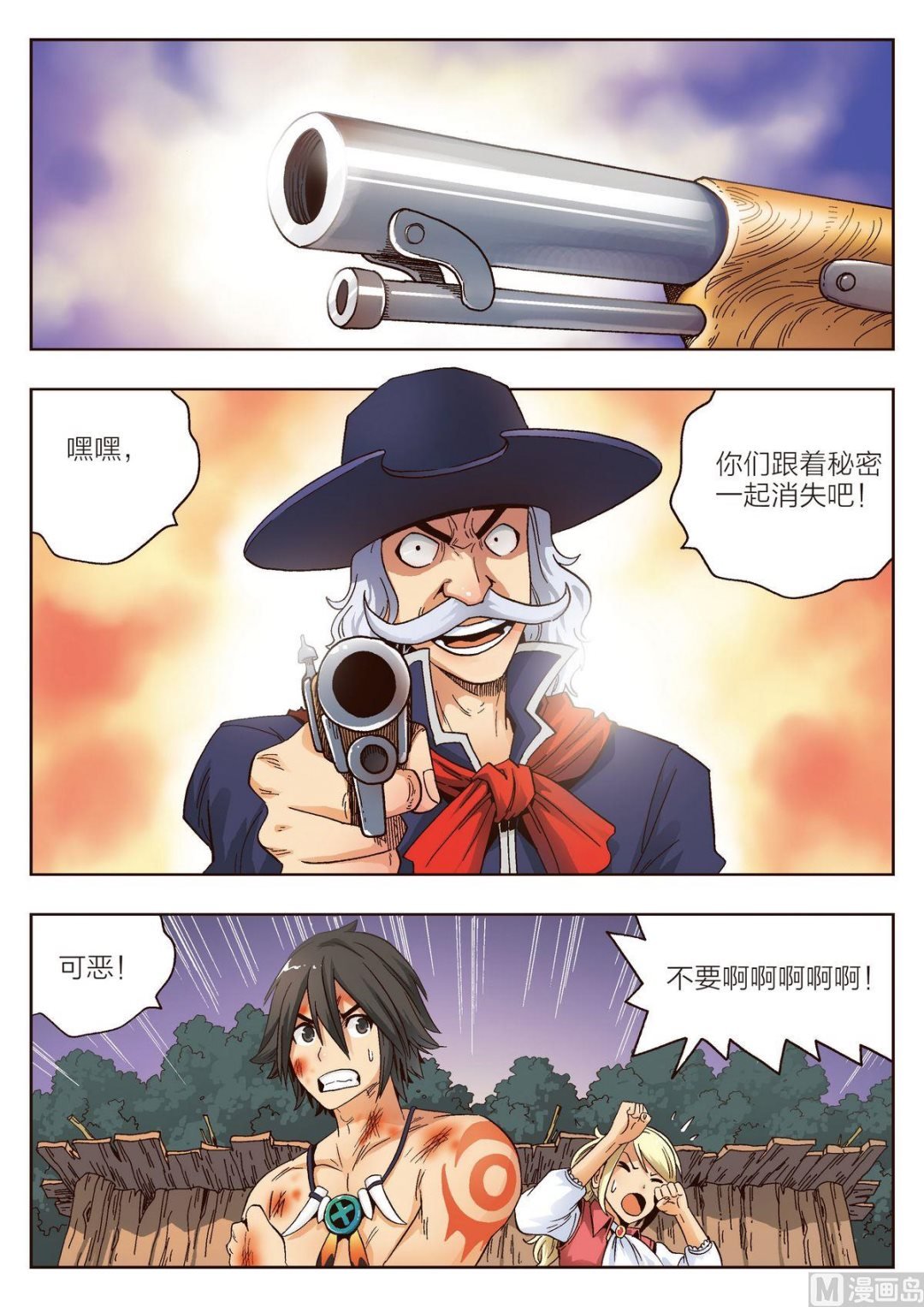第8话 从天而降的男子