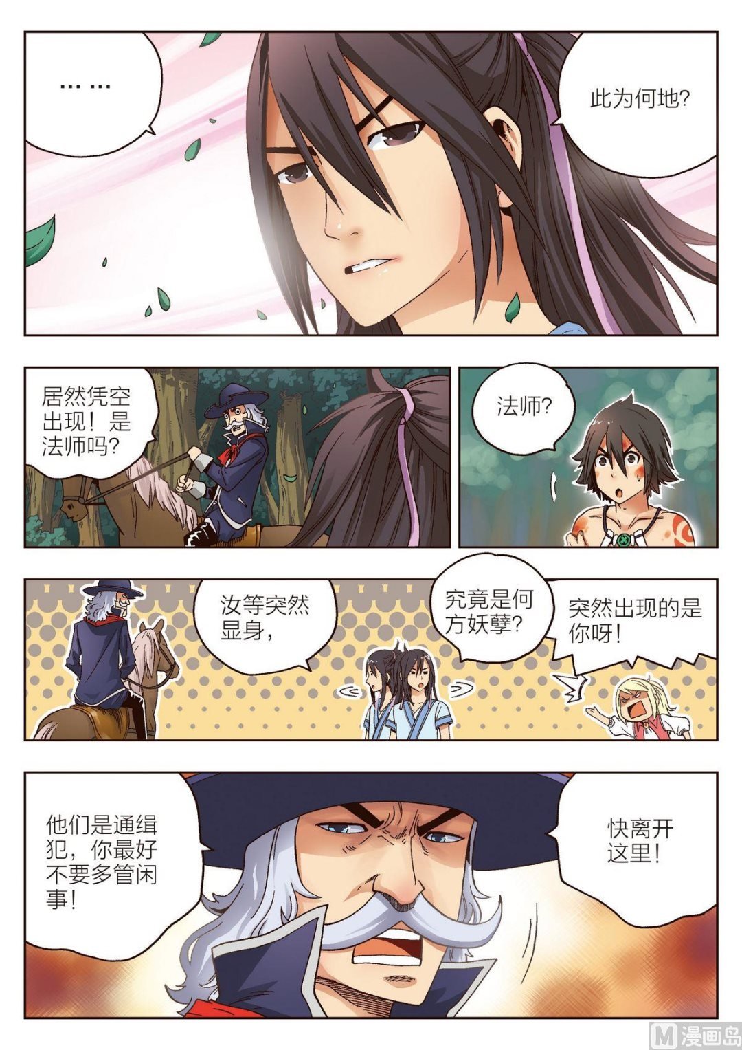 第8话 从天而降的男子