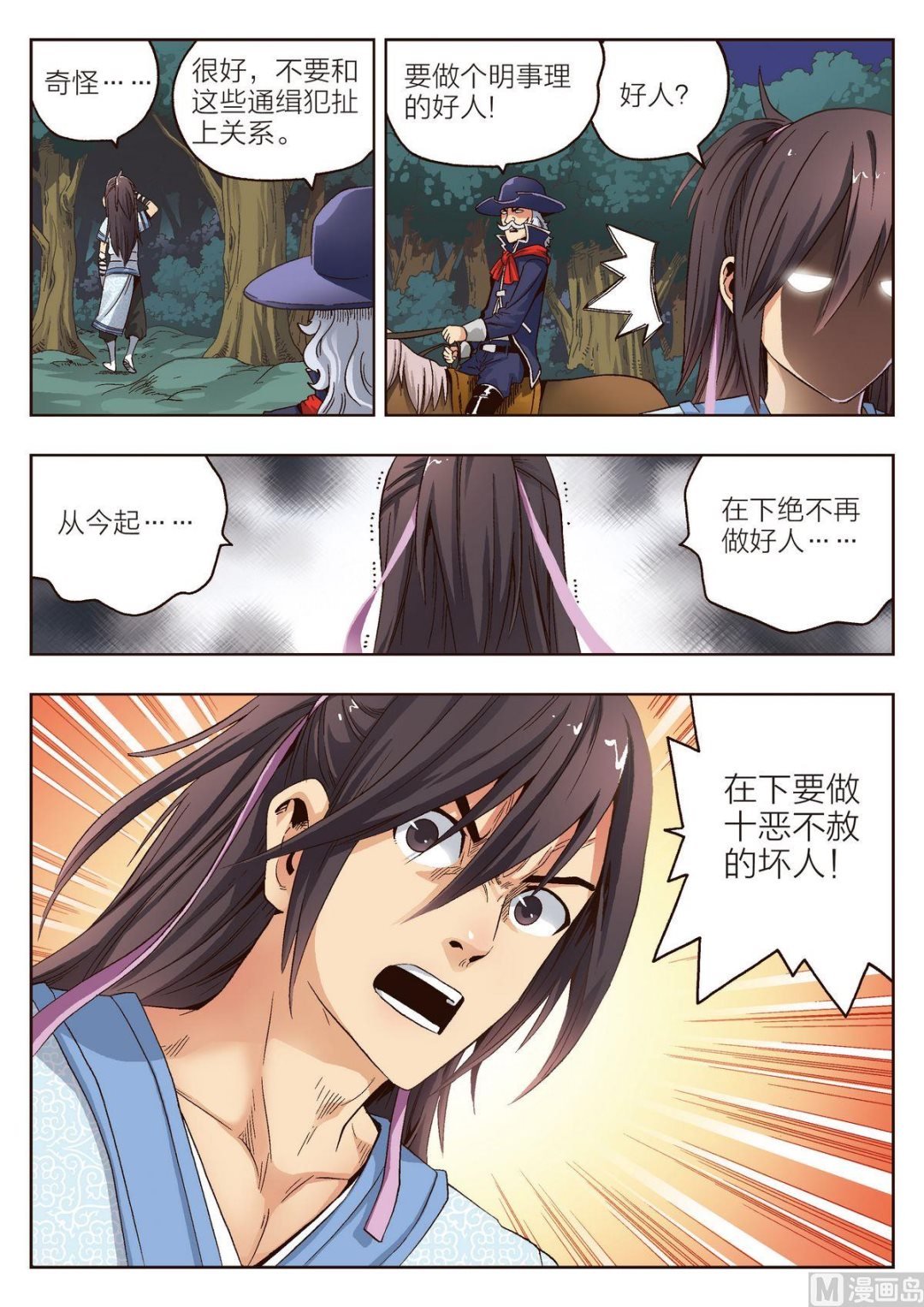 第8话 从天而降的男子