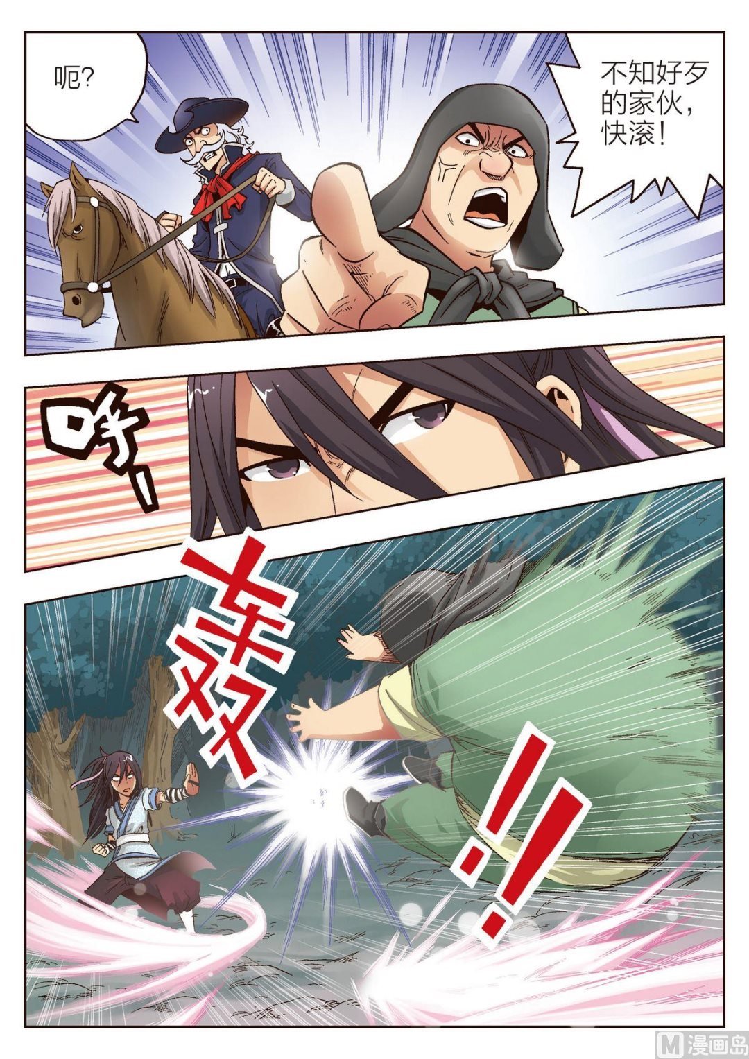 第8话 从天而降的男子