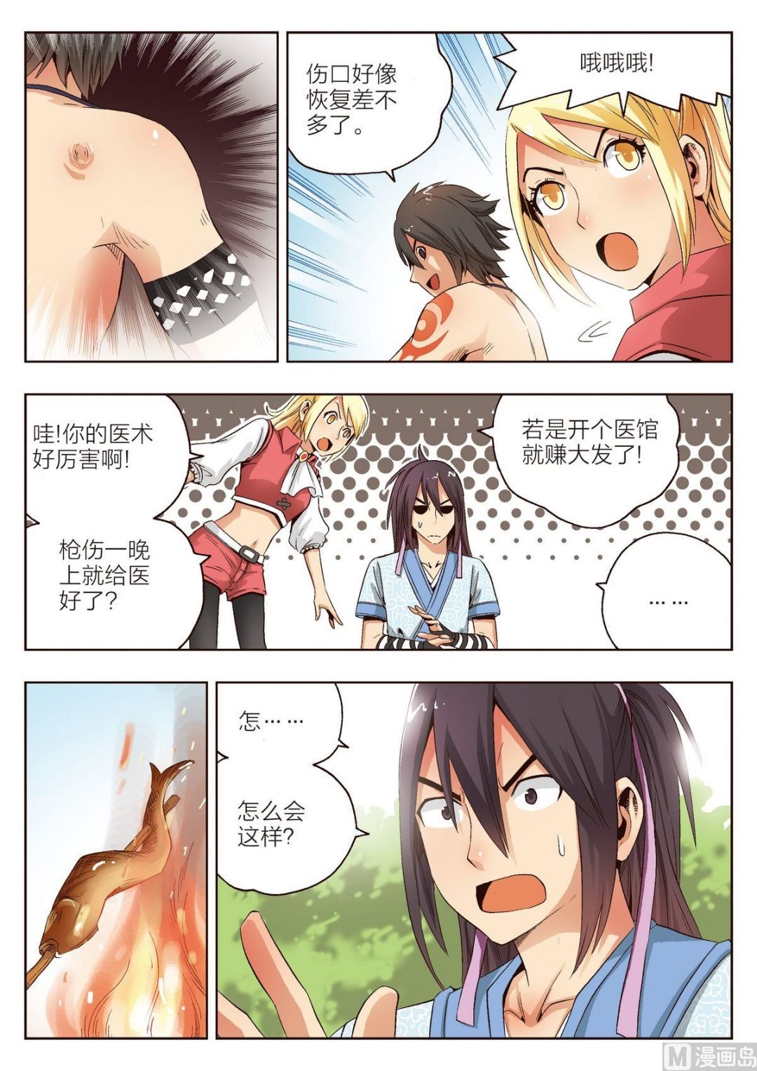 第9话 我是坏人