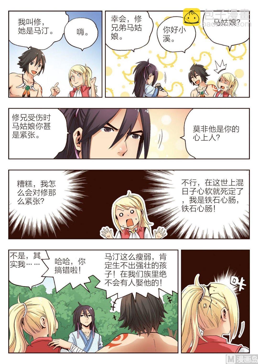 第9话 我是坏人