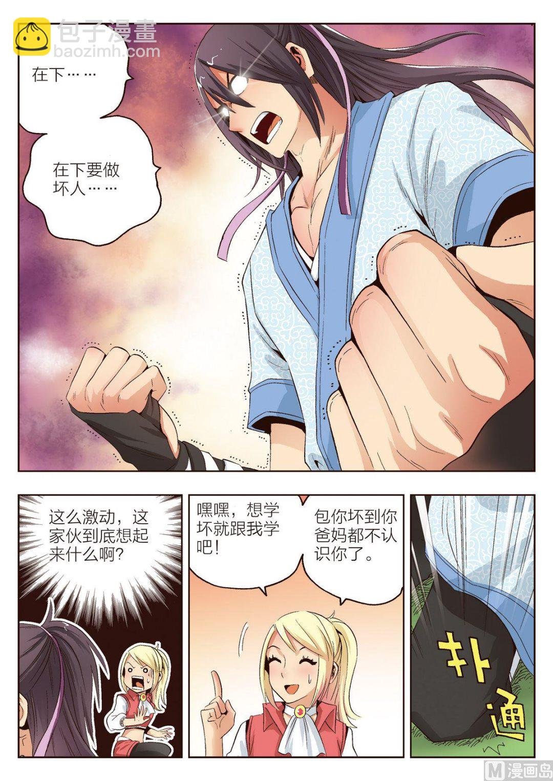 第9话 我是坏人