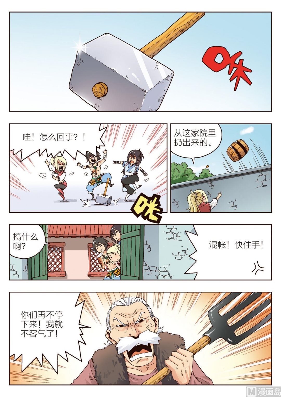 第9话 我是坏人
