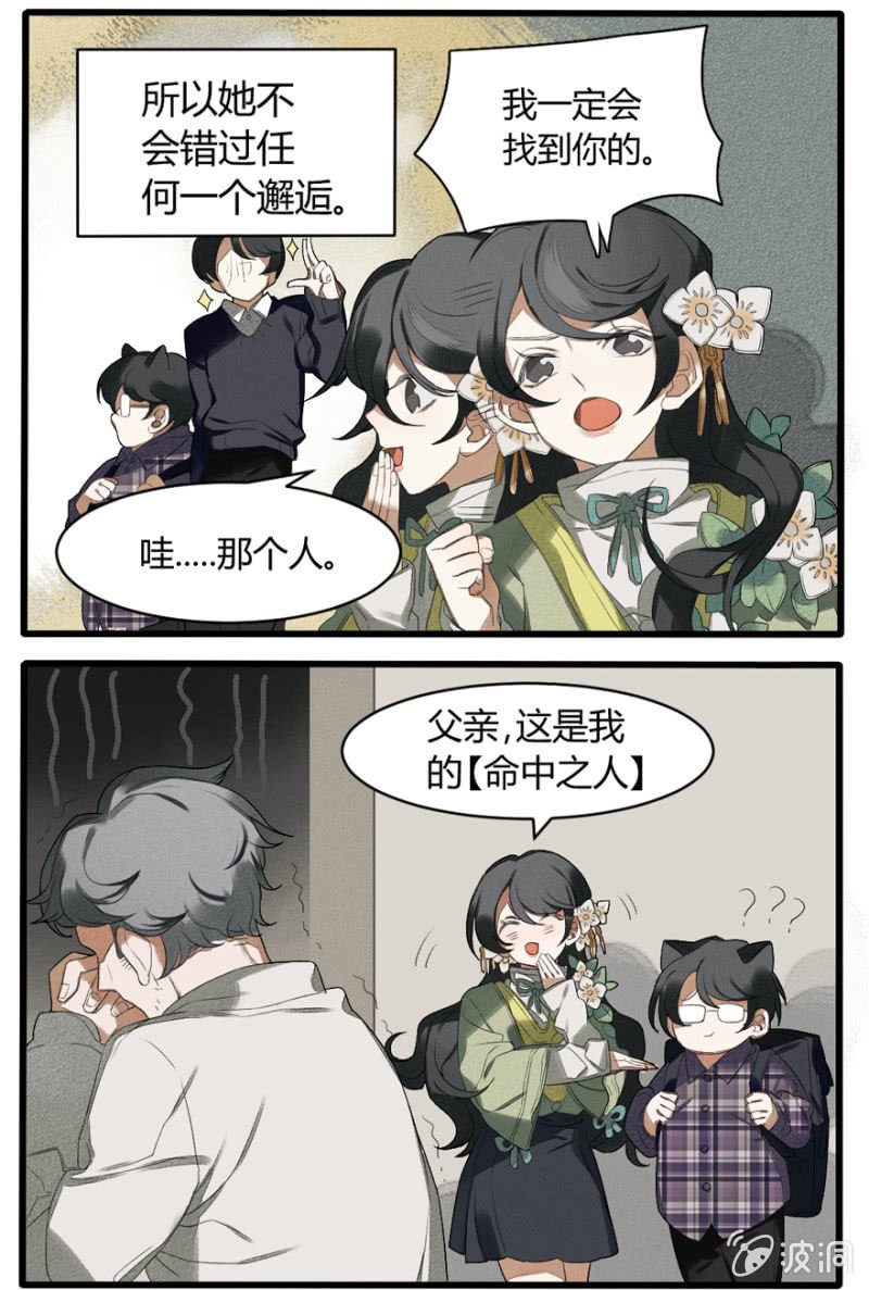 番外二：命定之人