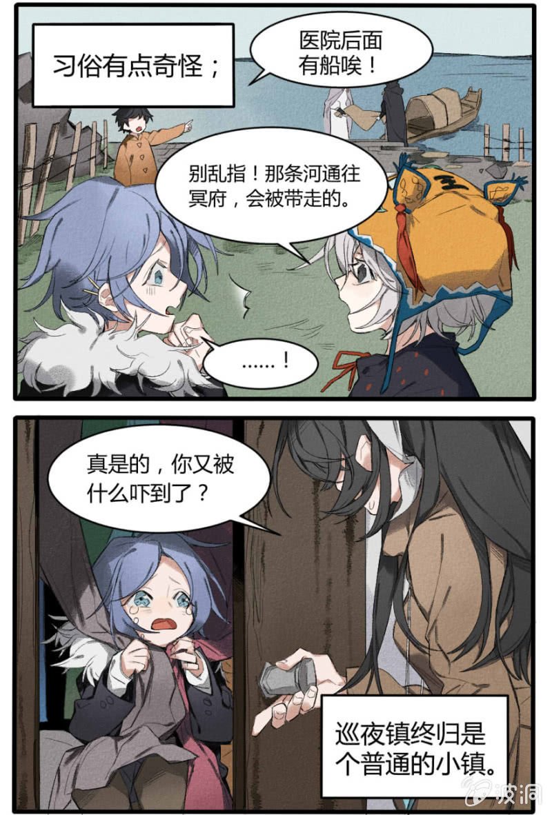 番外四： 巡夜镇