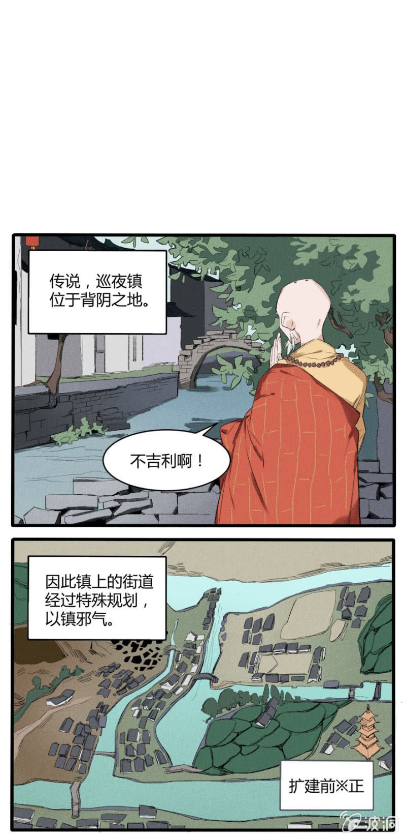 番外四： 巡夜镇
