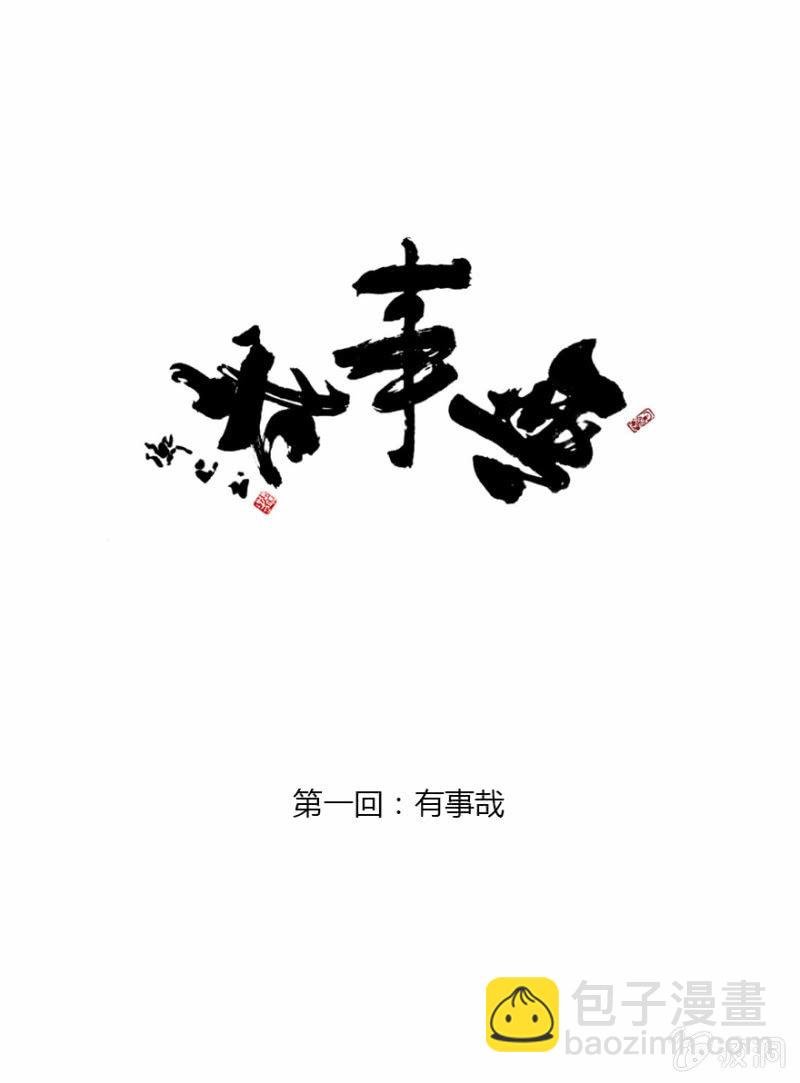 01 有事哉