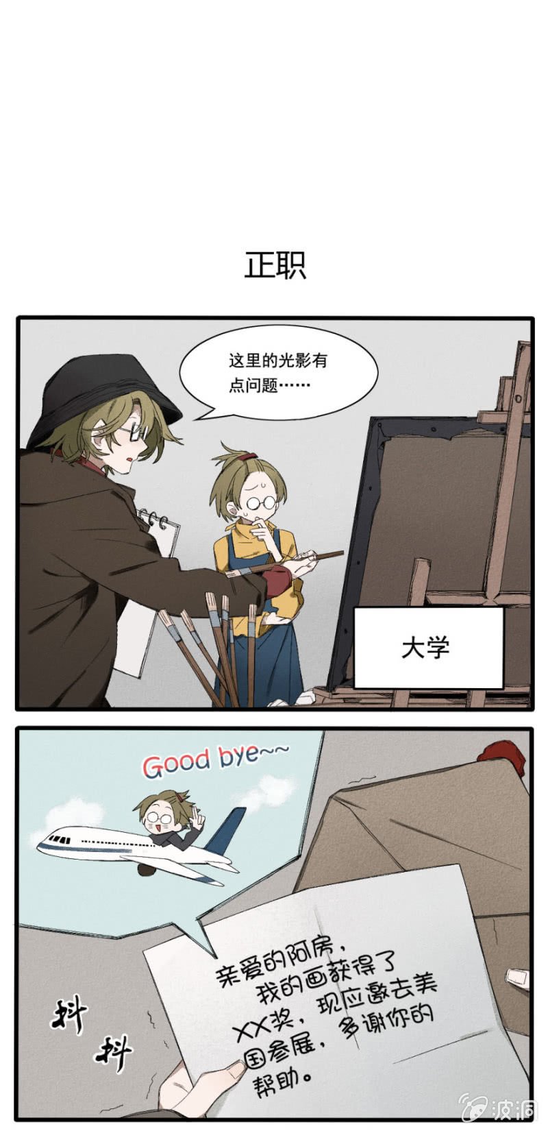 番外六：阿房老师（上）
