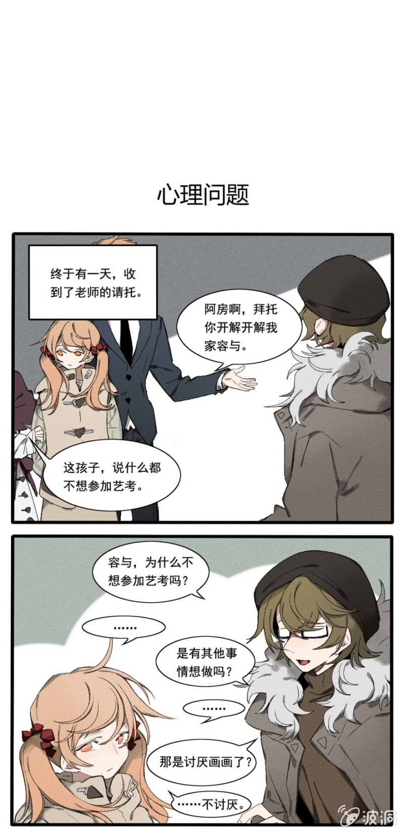 番外六：阿房老师（下）