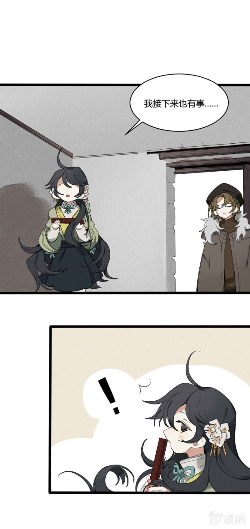 29 神隐（下）