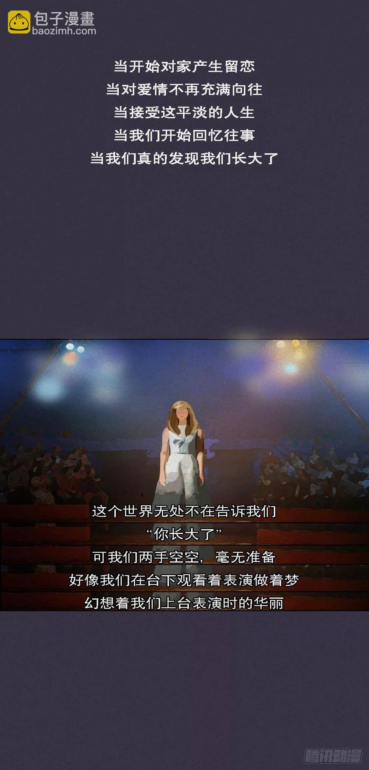 第十四章 别傻了，你长大了