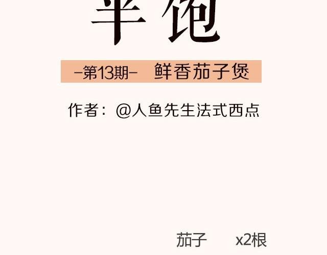 第13期 鲜香茄子煲