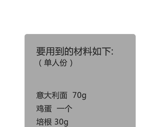 第14期 碳烧风味意面