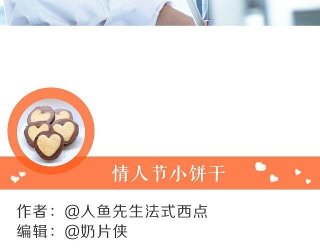 第17期 情人节小饼干