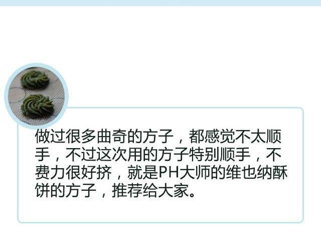 第20期 抹茶黄油曲奇
