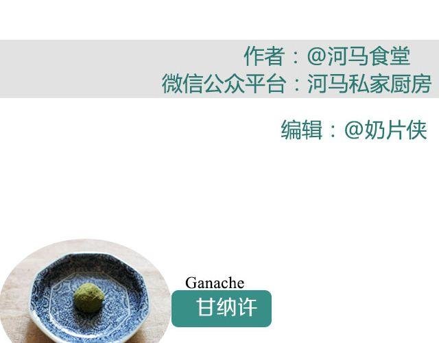 第21期 抹茶甘纳许