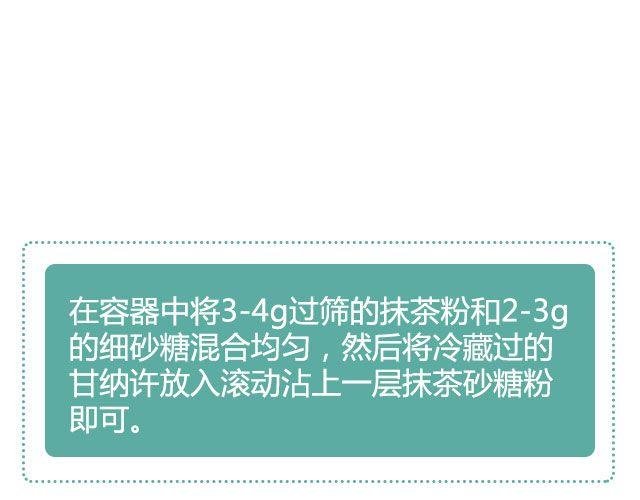 第21期 抹茶甘纳许