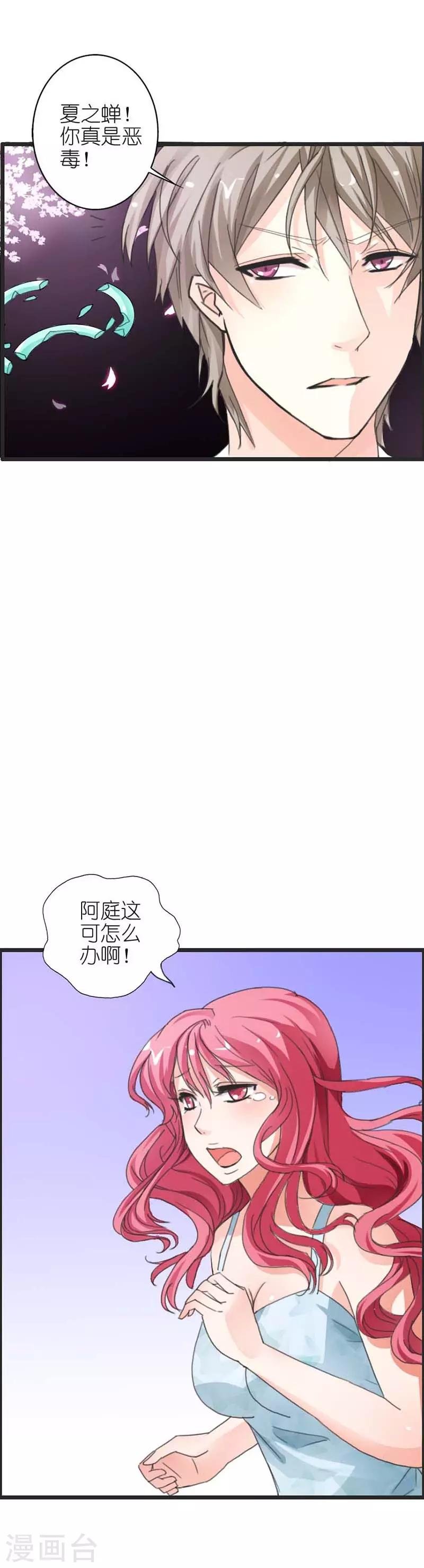 第13话 你可真是恶毒啊