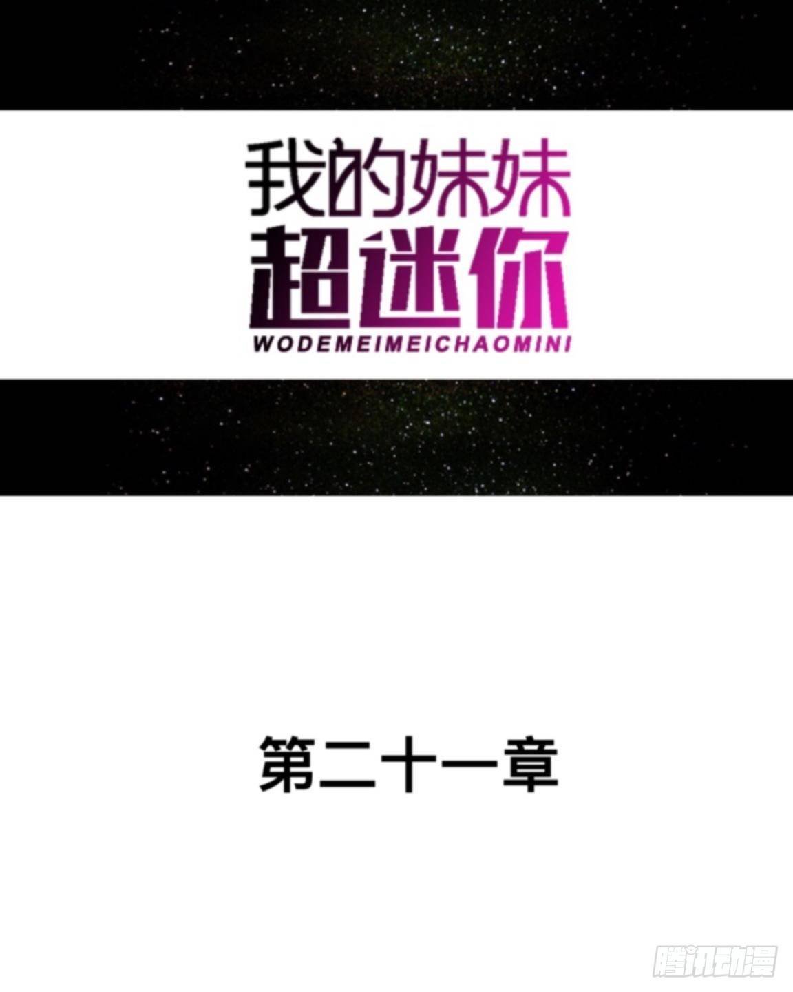 第二十一章 拯救（上）