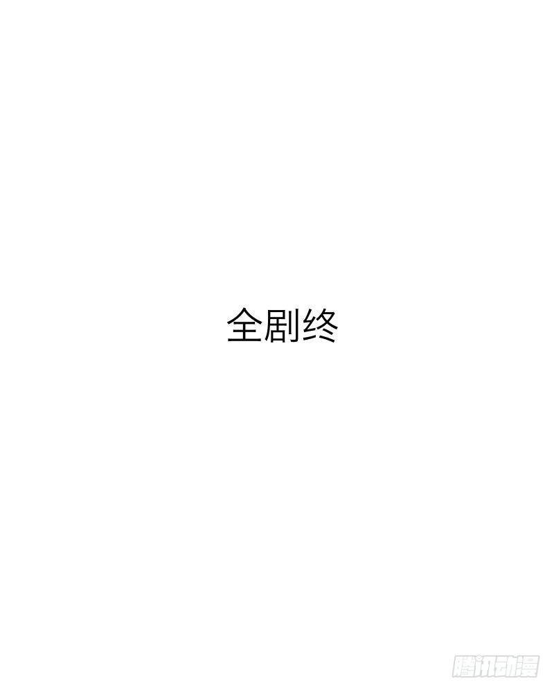 第三十七章 全剧终